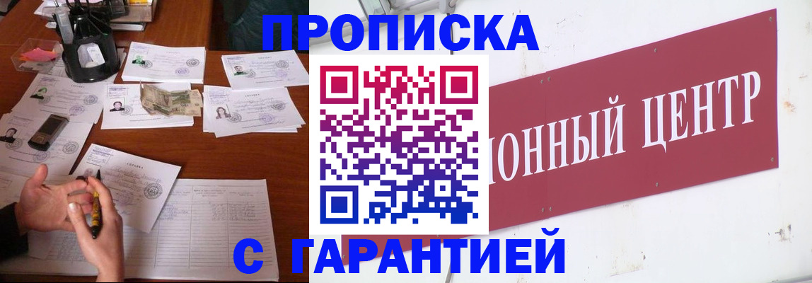 временная регистрация недорого в Уссурийске