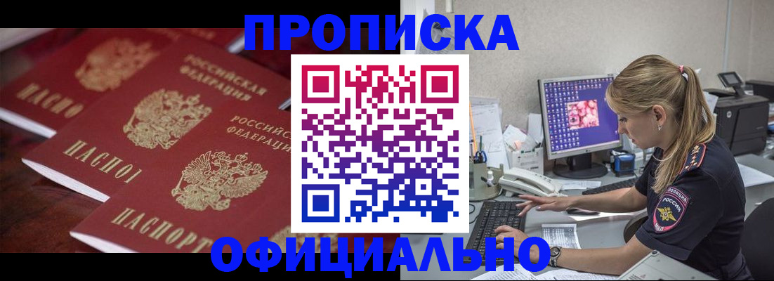 прописка штамп в Уссурийске