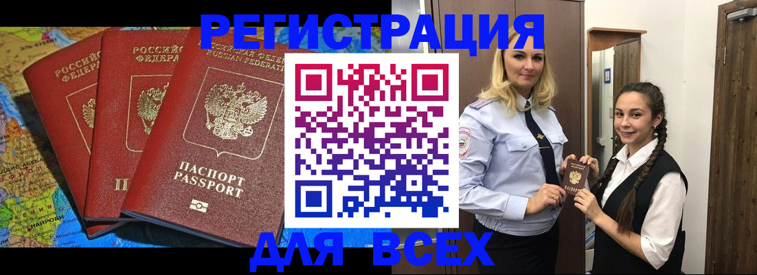 прописка регистрация в Уссурийске