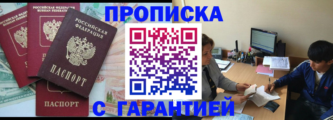 прописка ребенка в Уссурийске
