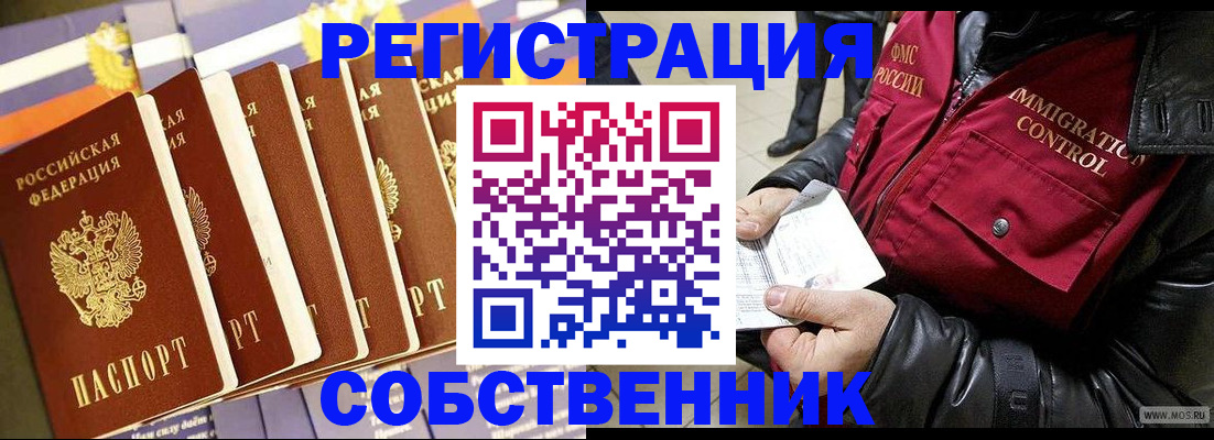 где прописаться в Уссурийске